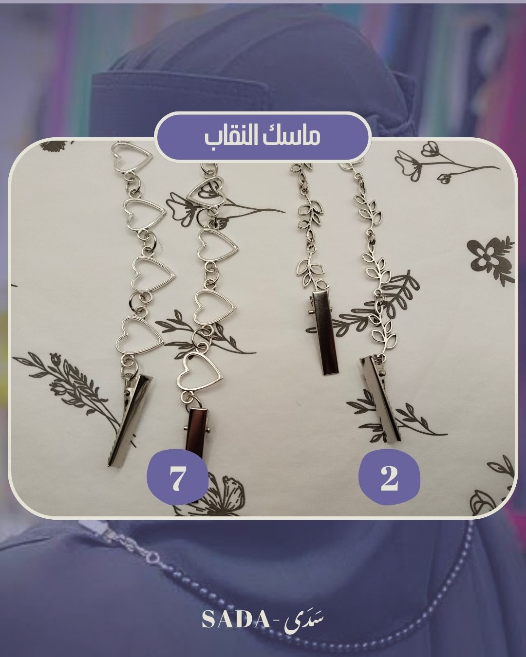 ماسك النقاب - Image 6